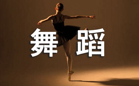 《小時代》手游舞蹈課程分析攻略