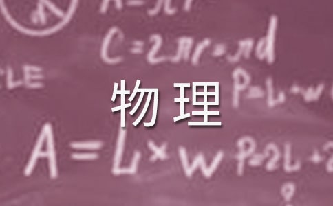 《初中物理實驗教學研究》課題研究工作報告