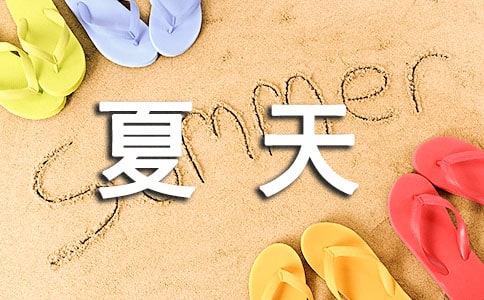 夏天吃什么養(yǎng)胃