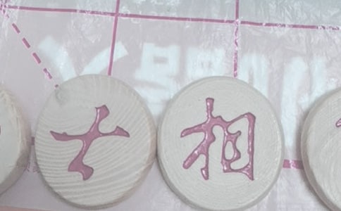 中國象棋的開局技巧