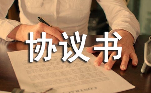 最新委托理財合同協(xié)議書范本