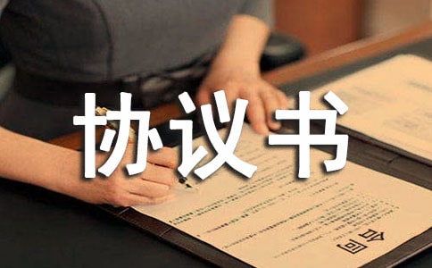 實用的投資協議書 投資合同協議書