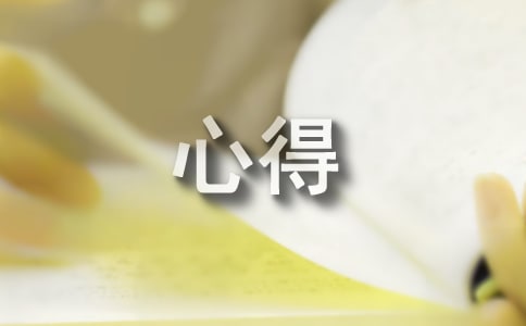 小升初銜接心得范文