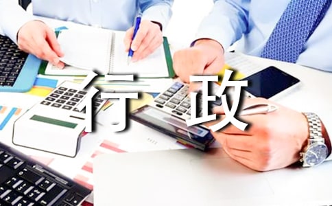 最新行政管理
