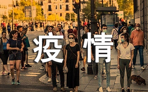 疫情期間離校申請書