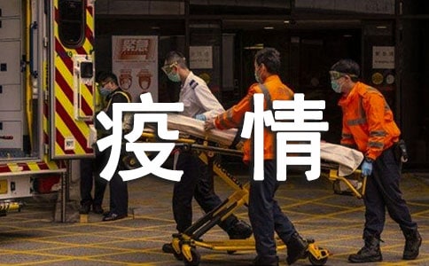 疫情證明書