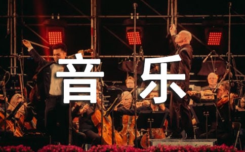 中班音樂游戲《小熊運西瓜》教案(通用11篇)