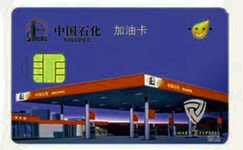 辦理加油卡介紹信范文