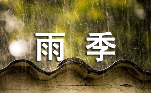 雨季行車小技巧有哪些