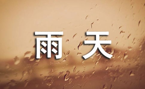 雨天開車出行有哪些誤區