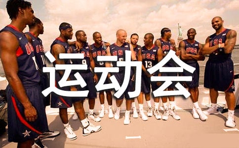 幼兒中班運動會項目（精選15篇）