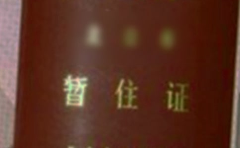 暫住證明模板（通用28篇）