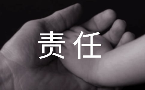 安全生產管理責任