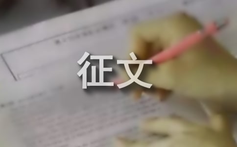 征文怎么寫