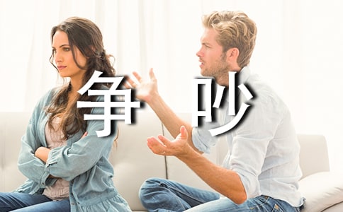 與同學發生爭吵檢討書