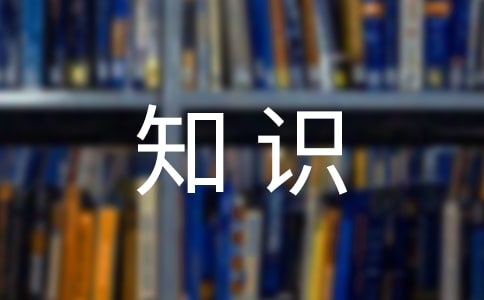 心理健康知識總結集合13篇