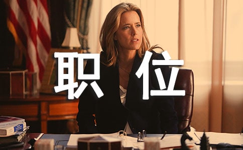 職位晉升個人申請書