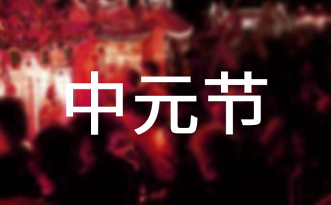 中元節可以去寺廟嗎