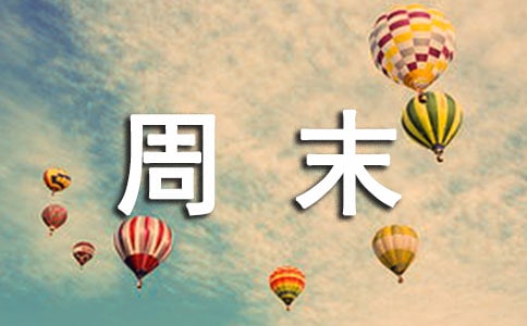 北京周末哪里好玩