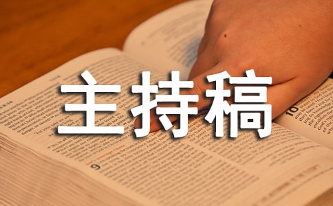 最優高一軍訓開幕式主持稿模板