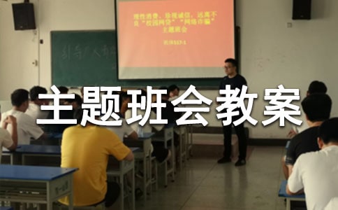 勞動最光榮主題班會教案