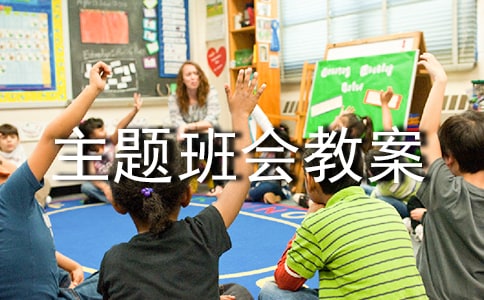 防霾主題班會教案