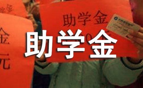 助學(xué)金申請(qǐng)貧困證明