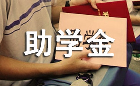 助學金證明書（精選13篇）