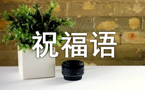 十一黃金周祝福語大全