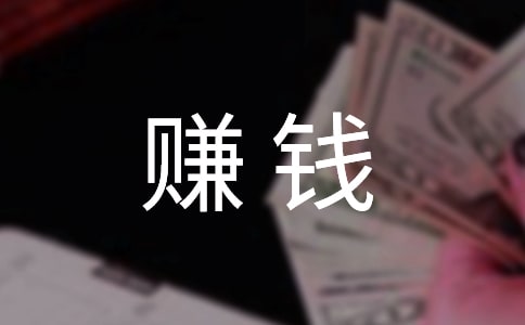 2017過年賺錢的小生意有哪些