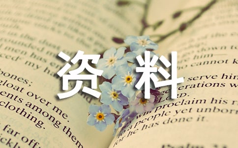 交通安全常識資料