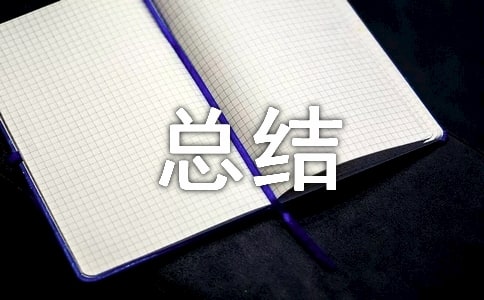 制度宣貫總結(jié)（精選10篇）