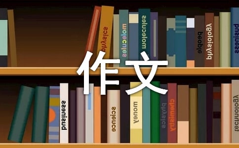 【必備】景點旅游作文錦集九篇