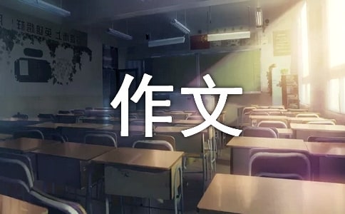 【精華】景點旅游作文集合10篇