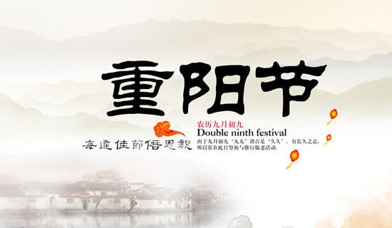 重陽節社區慰問信
