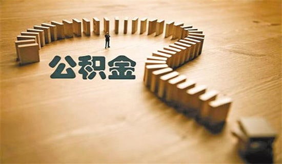 公積金單位介紹信